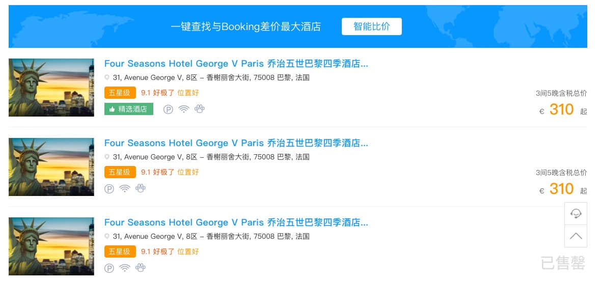 如果快速与Booking比价