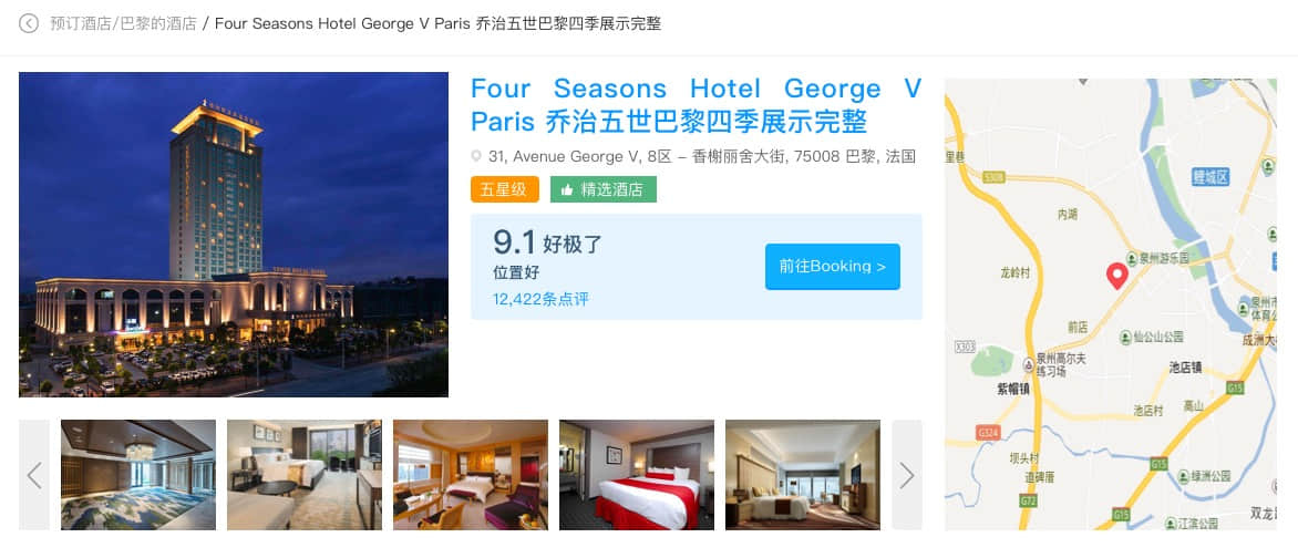 如果快速与Booking比价